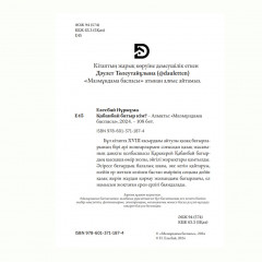 Қабанбай батыр кім? - Фото 3