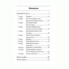 Қабанбай батыр кім? - Фото 5