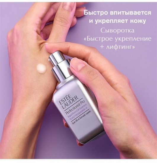 Сыворотка для лица увлажняющий комплекс «Perfectionist Pro Rapid Firm + Lift Treatment»