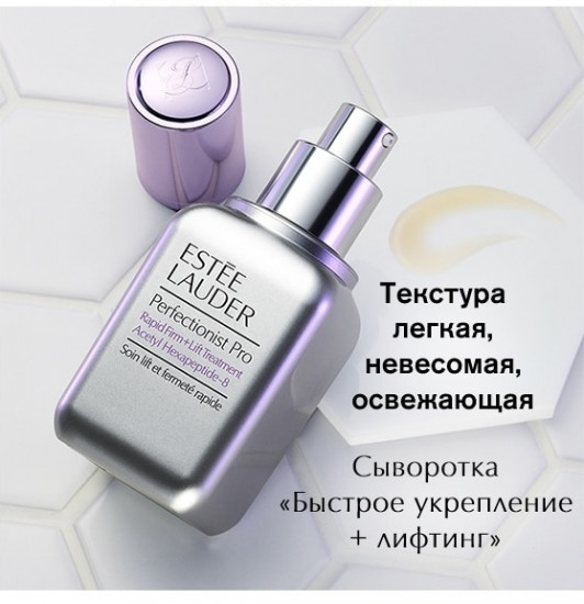 Сыворотка для лица увлажняющий комплекс «Perfectionist Pro Rapid Firm + Lift Treatment»