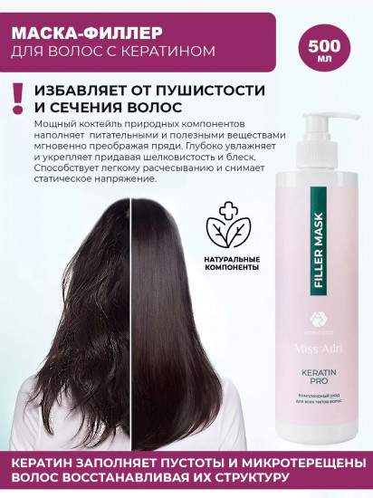 Маска-филлер для волос с кератином «Мiss adri keratin pro»