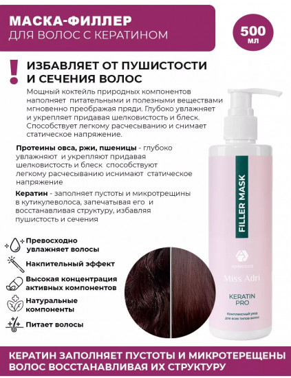 Маска-филлер для волос с кератином «Мiss adri keratin pro»