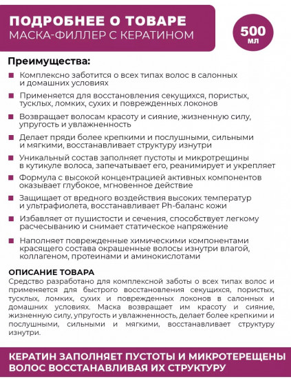 Маска-филлер для волос с кератином «Мiss adri keratin pro»