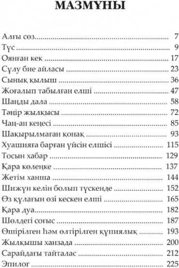 Әміршінің түсі