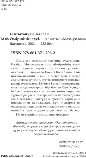 Әміршінің түсі