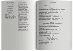 Пиратское Просвещение, или Настоящая Либерталия - Фото 1