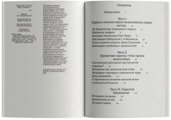 Пиратское Просвещение, или Настоящая Либерталия