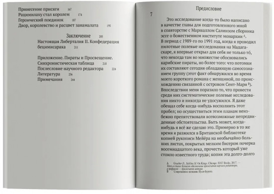 Пиратское Просвещение, или Настоящая Либерталия
