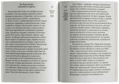 Пиратское Просвещение, или Настоящая Либерталия - Фото 3