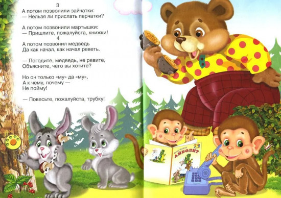 Сказки для малышей. Телефон