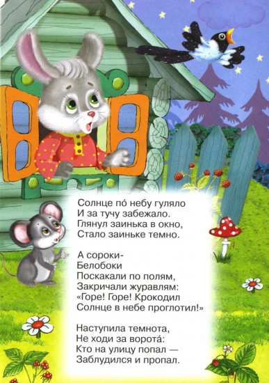 Сказки для малышей. Краденое солнце