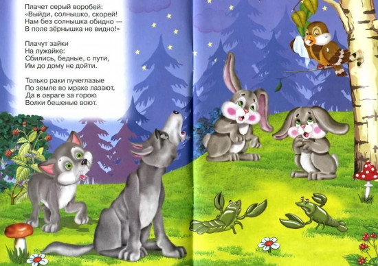 Сказки для малышей. Краденое солнце