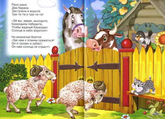 Сказки для малышей. Краденое солнце
