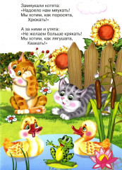 Сказки для малышей. Путаница - Фото 1