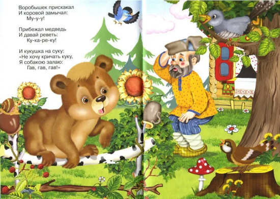 Сказки для малышей. Путаница