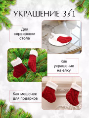 Комплект новогодних конвертов для сервировки - Фото 2