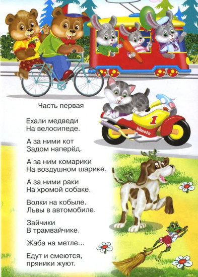 Сказки для малышей. Тараканище