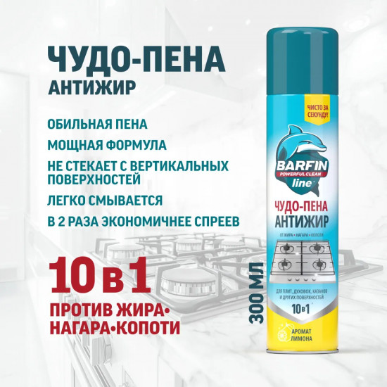 Средство чистящее «Антижир»