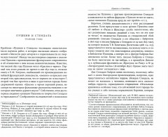 «И вечные французы...» Одиннадцать статей из истории французской и русской литературы - Фото 1