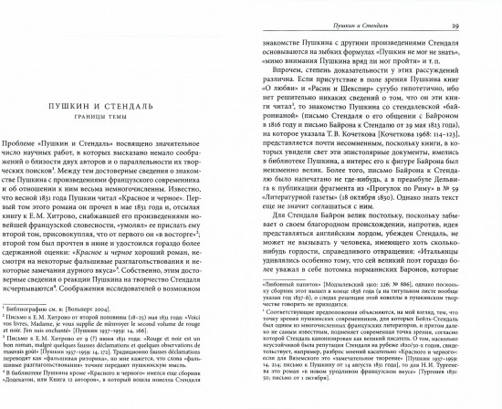 «И вечные французы...» Одиннадцать статей из истории французской и русской литературы