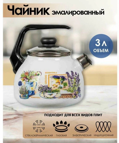 Чайник эмалированный со свистком «Горная лаванда»