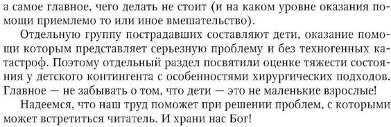 Боевая травма для гражданского медика. Руководство для врачей | Фото 5