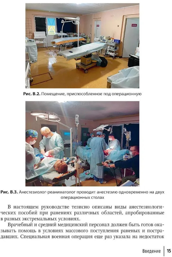 Боевая травма для гражданского медика. Руководство для врачей | Фото 7