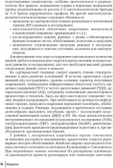 Боевая травма для гражданского медика. Руководство для врачей - Фото 8