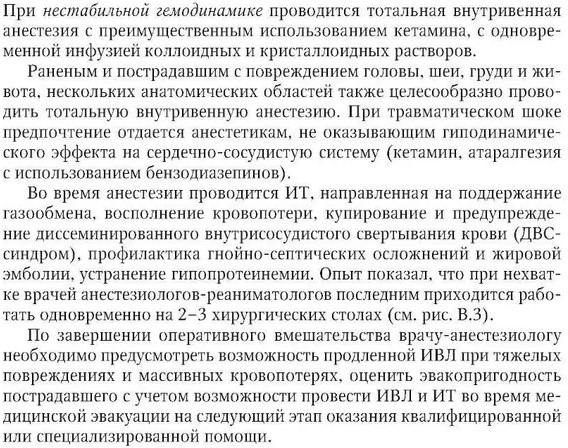 Боевая травма для гражданского медика. Руководство для врачей | Фото 9