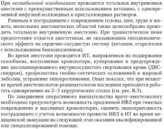 Боевая травма для гражданского медика. Руководство для врачей - Фото 9