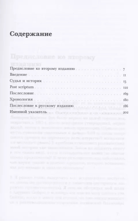 Судья и историк. Размышления на полях процесса Софри | Интеллектуальная история | Фото 1