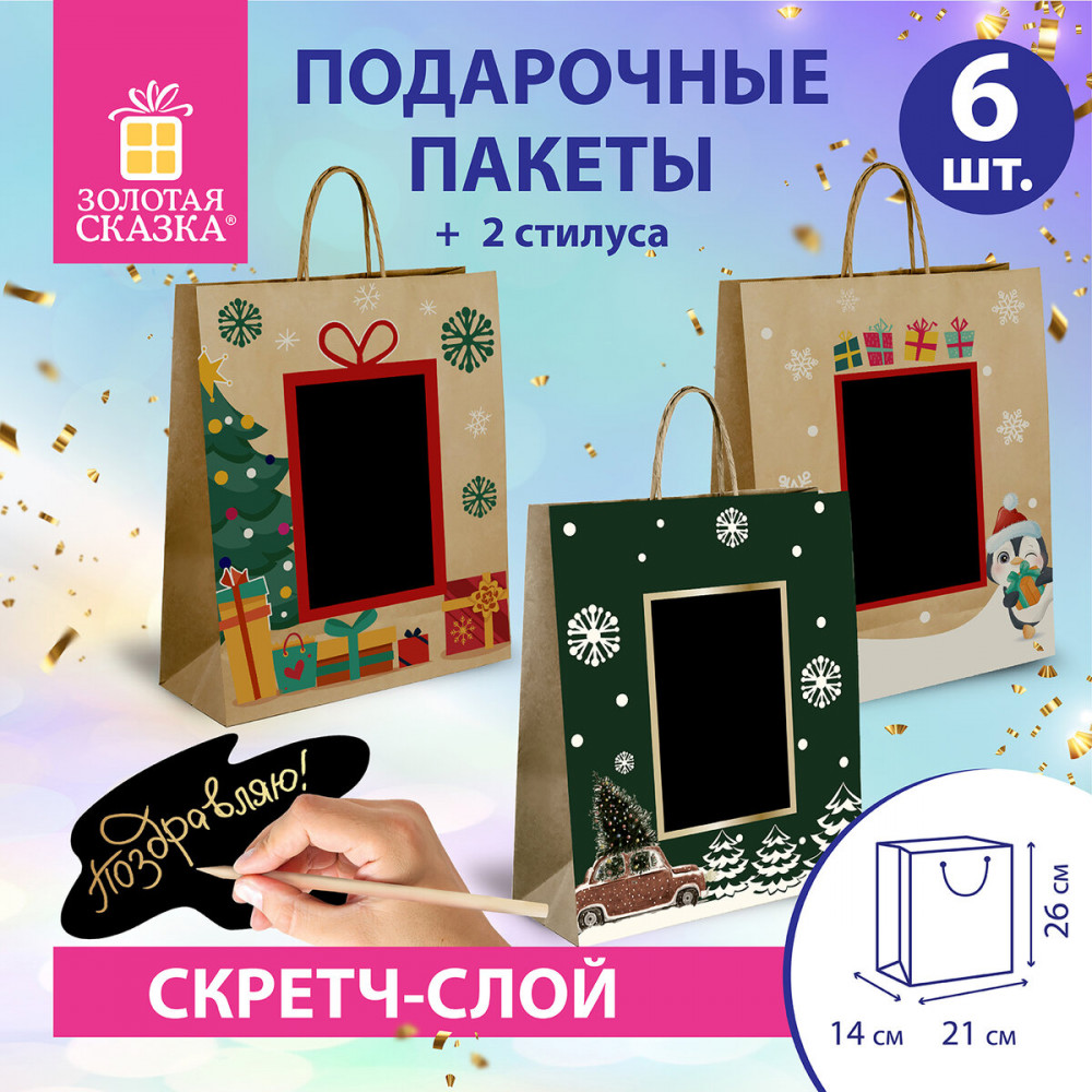 Комплект пакетов подарочных | Золотая сказка | Фото 1