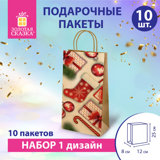 Комплект пакетов подарочных