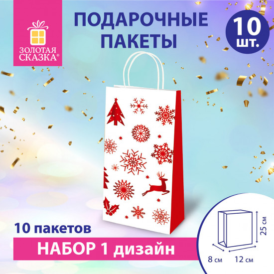 Комплект пакетов подарочных