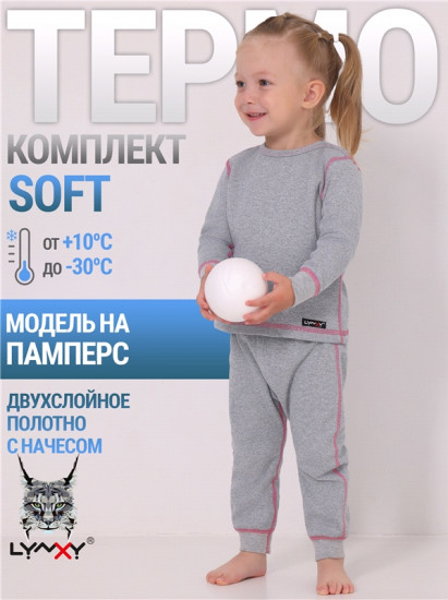Термокомплект для девочек