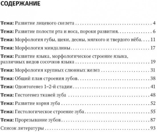 Гистология органов ротовой полости