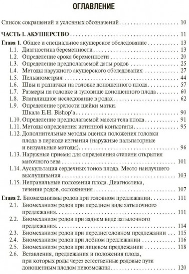 Акушерство и гинекология. Практические навыки