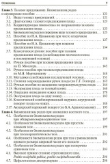Акушерство и гинекология. Практические навыки и умения с фантомным курсом - Фото 2