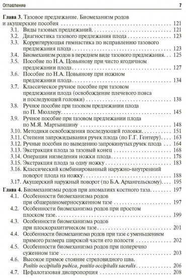Акушерство и гинекология. Практические навыки