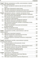 Акушерство и гинекология. Практические навыки и умения с фантомным курсом - Фото 3