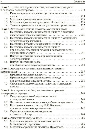Акушерство и гинекология. Практические навыки