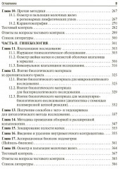 Акушерство и гинекология. Практические навыки и умения с фантомным курсом - Фото 4