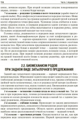 Акушерство и гинекология. Практические навыки и умения с фантомным курсом - Фото 8