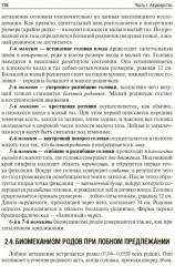 Акушерство и гинекология. Практические навыки и умения с фантомным курсом - Фото 10