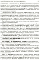 Акушерство и гинекология. Практические навыки и умения с фантомным курсом - Фото 11