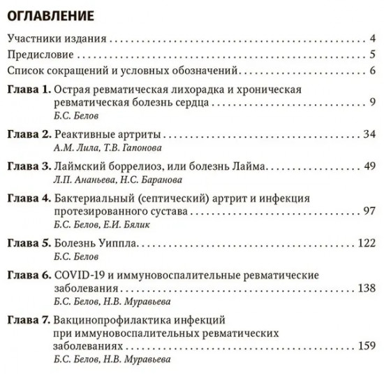 Инфекции и ревматические заболевания