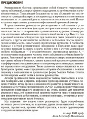Инфекции и ревматические заболевания. Руководство для врачей - Фото 2