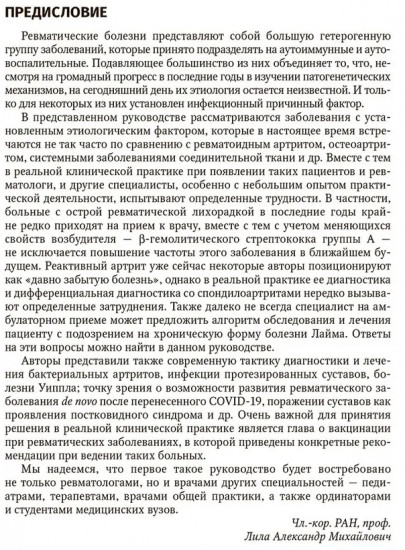Инфекции и ревматические заболевания