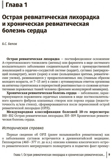 Инфекции и ревматические заболевания
