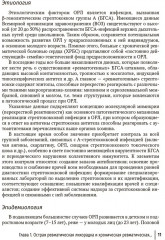 Инфекции и ревматические заболевания. Руководство для врачей - Фото 5